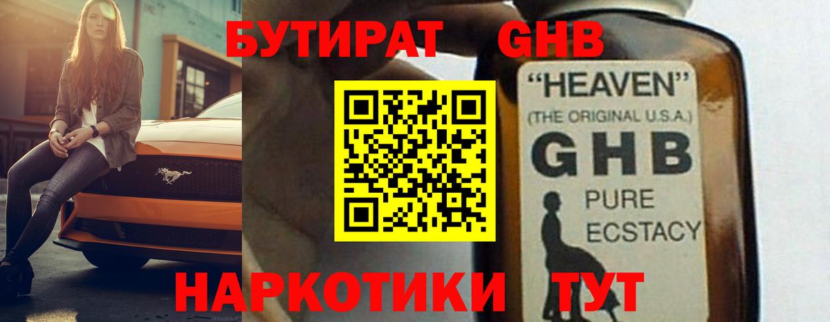 Бутират бутандиол Буйнакск