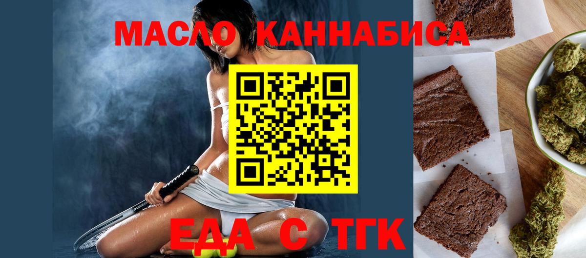 Еда ТГК конопля  Вход с VPN  Буйнакск 