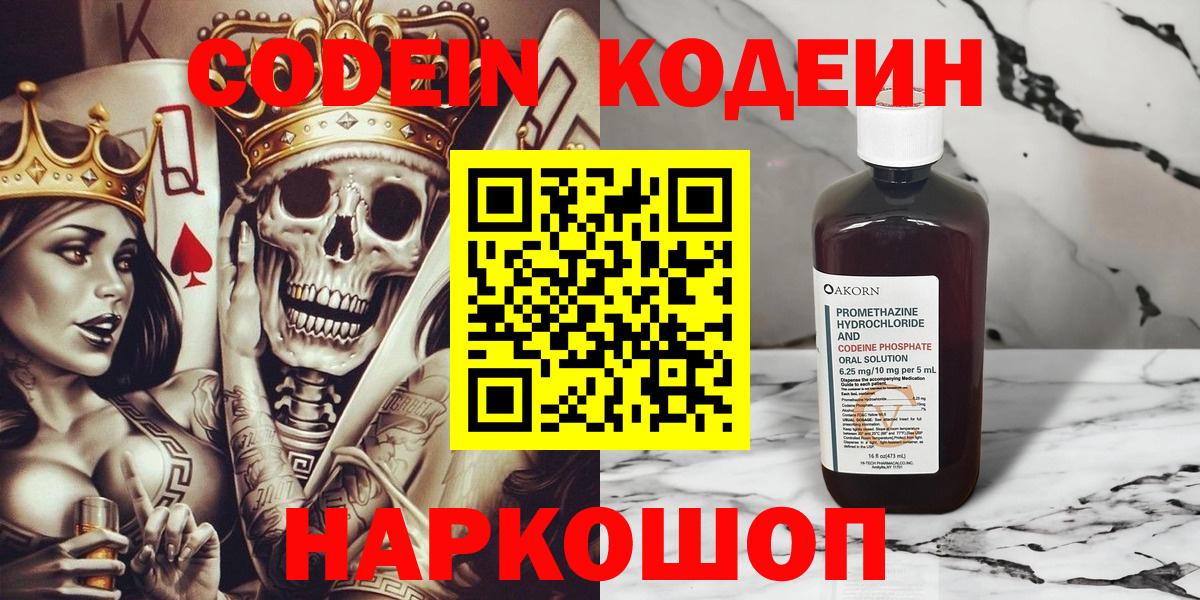 Буйнакск  Кодеин Purple Drank  Вход с VPN  Codein Purple Drank 