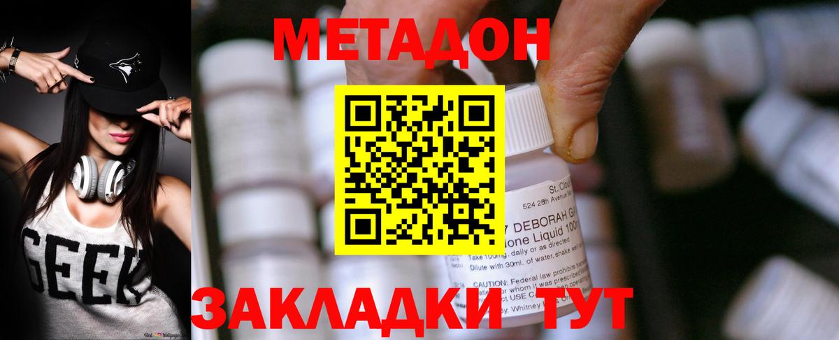 Метадон VHQ  Вход с VPN  Буйнакск 